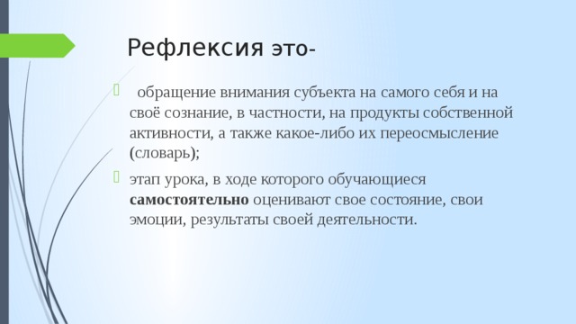 Сознание рефлексия