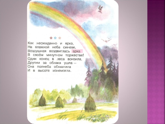 Стихотворение тютчева как неожиданно и ярко. Как неожиданно и ярко. Иллюстрация как неожиданно и ярко. Иллюстрация к стихотворению как неожиданно и ярко. Как неожиданно и ярко Тютчев.