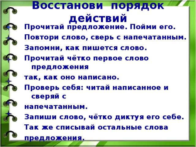 Прочитайте предложения как вы понимаете. Предложение со словом разборчиво. Прочитай предложение пойми его. Предложение со словом себя. Предложение со словом повторит.