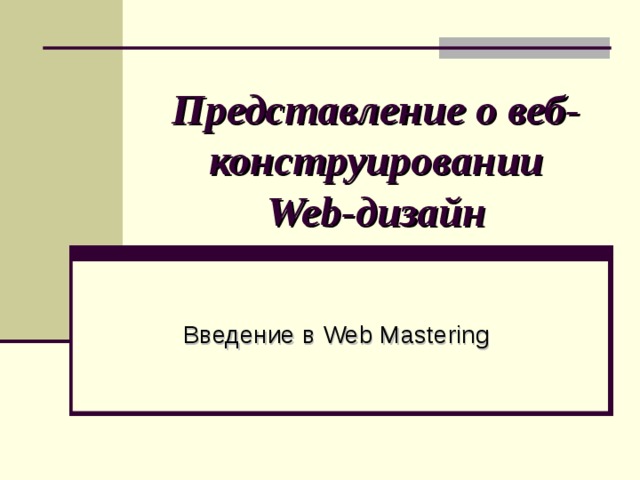 Презентация представления сайта