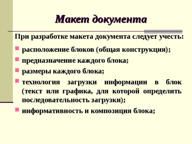 Получить макет документа. Макет документа. Макетирование документов это. Предназначение макета.