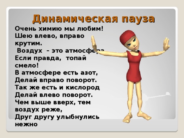 Сделай вправо. Динамическая пауза для дошкольников. Динамическая пауза в начальной школе. Динамическая пауза про птиц. Динамические паузы на уроках в начальной школе.