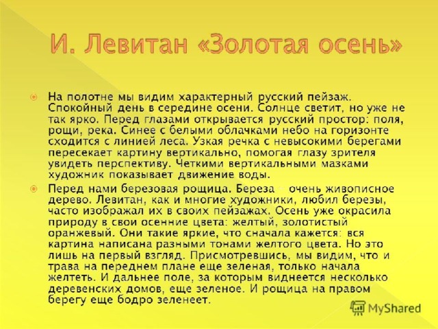 [PUNIQRANDLINE-(au-dating-names.txt) 29 Сочинение эссе по картине золотая осень 2388