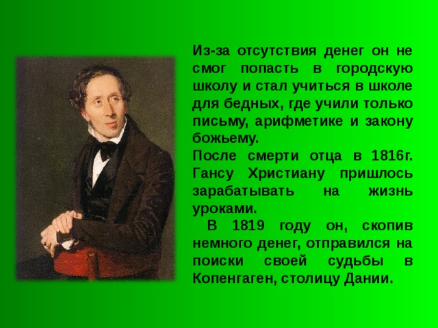 Презентация андерсен биография 3 класс школа россии