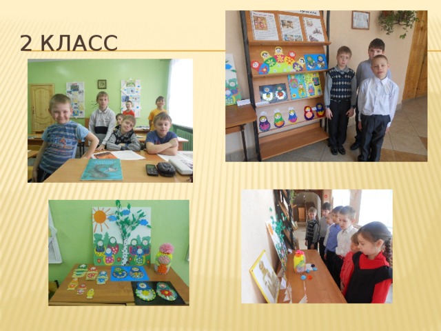 2 класс 