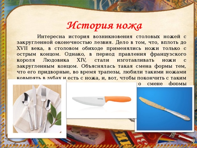 Ножевой слова. История возникновения ножа. Рассказ про нож для дошкольников. Сообщение о ноже. Исторический материал о ноже.