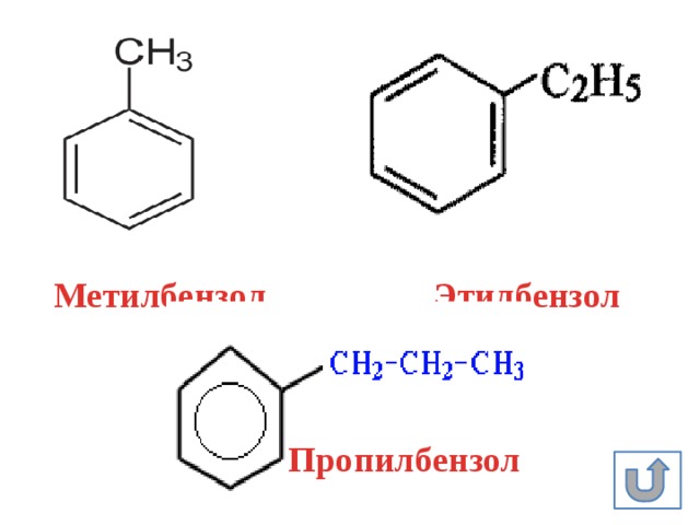 Метилбензол