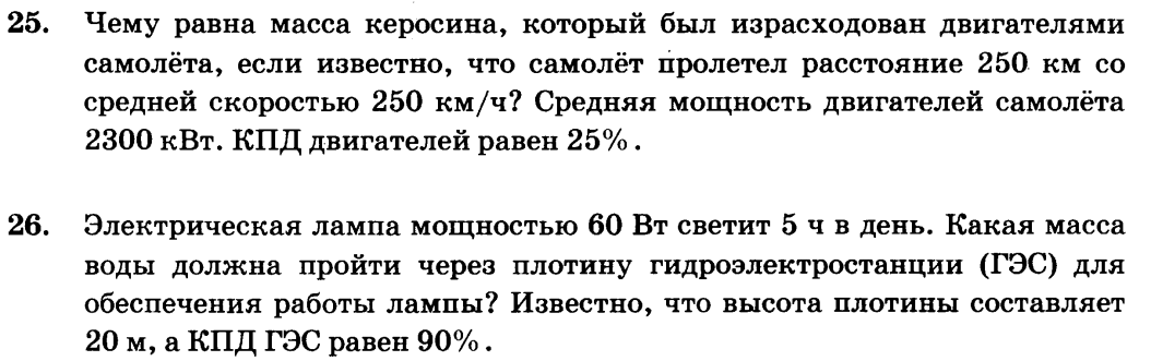 Масса керосина. Полезная мощность двигателя самолета равна 2300 КВТ. Полезная мощность двигателя самолета равна 2300 КВТ каков КПД. КПД двигателей самолёта равен 25%. Сколько керосина потребуется для одного часа полёта самолёта.