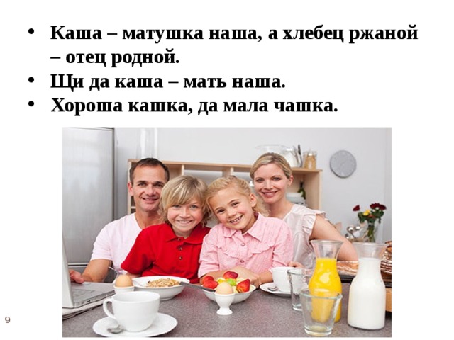 Каша мать наша ешьте кашу мать вашу