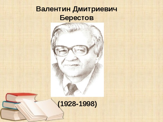 В берестов как нарисовать портрет цветка