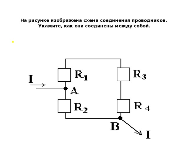 Смешанное соединение физика 8 класс. 10кл задачи на соединение проводников. Схема параллельного соединения проводников 10 класс. Смешанное соединение проводников сопротивление.