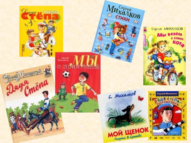 Михалков герои произведений. Книги Михалкова для детей 2 класса.