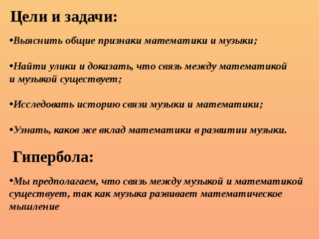 Симптомы в математике. Проявление математики в литературе. Что общего между музыкой и математикой. История связи музыки с математикой.
