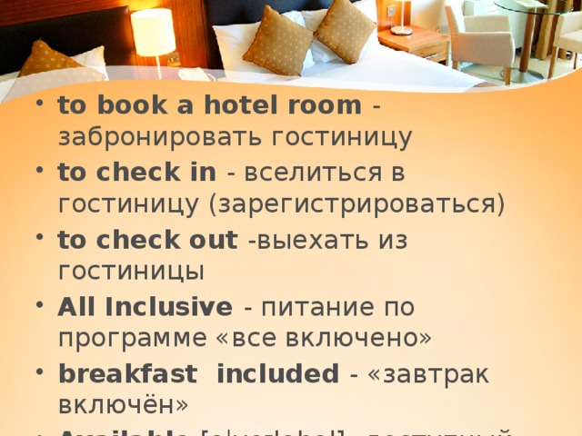 Диалог бронирования на английском. In a Hotel диалог. Book in the Hotel Room. In a Hotel тема английский. Фразы в отеле на английском.