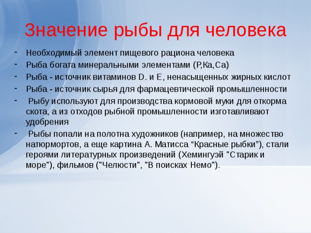 Презентация на тему значение рыб в природе и жизни человека