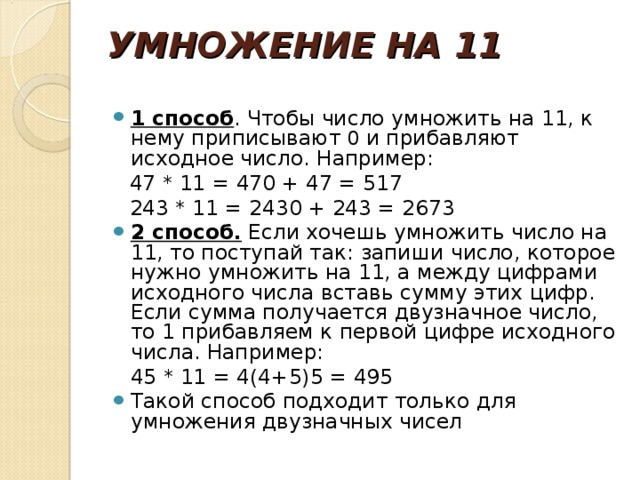 Графический способ умножения чисел проект 5 класс по математике