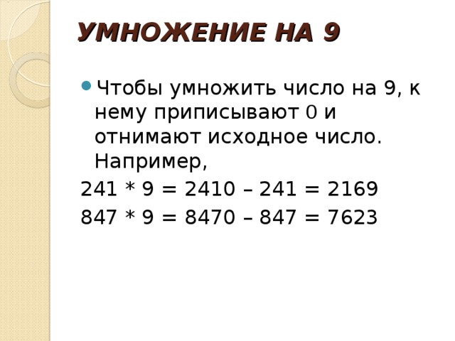 Первоначальные числа. Что такое исходное число. Как найти исходное число. Что такое исходное число в математике. Умножение числа 9 и на 9.