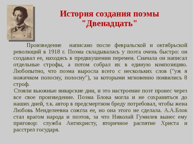 История создания поэмы 