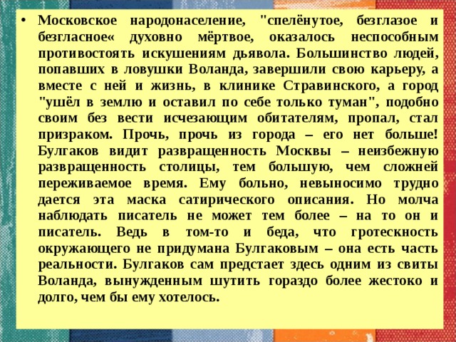 Сатирическое изображение москвичей в романе мастер и маргарита сочинение