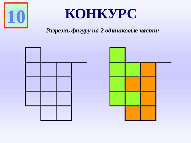 Разрезать на две равные части. Разрежьте фигуру на две одинаковые части. Разрежьте фигуру на две равные части. Разрезание фигур. Разрежь фигуру на 2 одинаковые части.