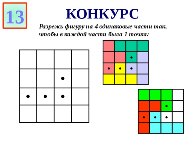 Математическая игра для 5 класса по математике презентация