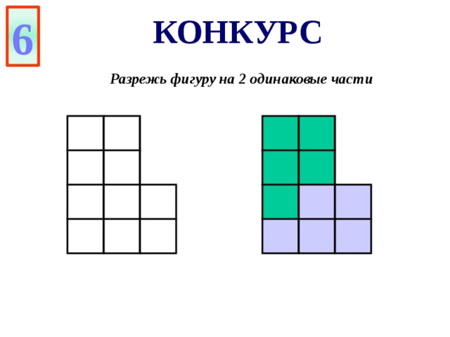 Квадрат разрезан фигурами