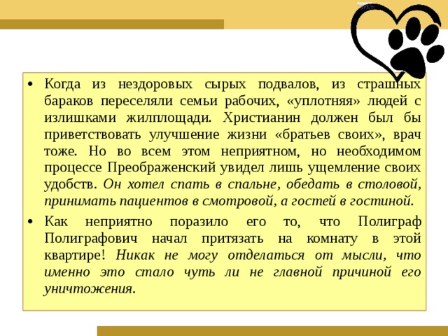 Анализ повести собачье сердце 9 класс презентация