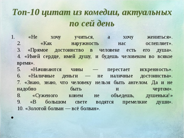 Кому принадлежат слова не хочу учиться. Афоризмы из комедии Недоросль. Цитатный план Недоросль. Цитаты из недоросля. Цитатный план Недоросль Митрофанушка и Простакова.