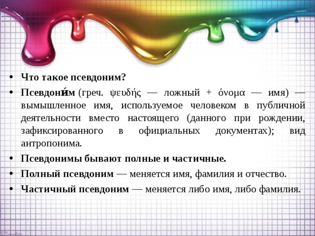 Псевдонимы в литературе проект