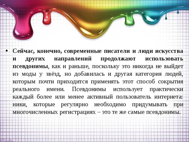 Поскольку это. Что такое псевдоним в литературе. Псевдонимы в современном мире. Псевдоним в литературе сочинение. Для чего псевдонимы используют в современном мире.