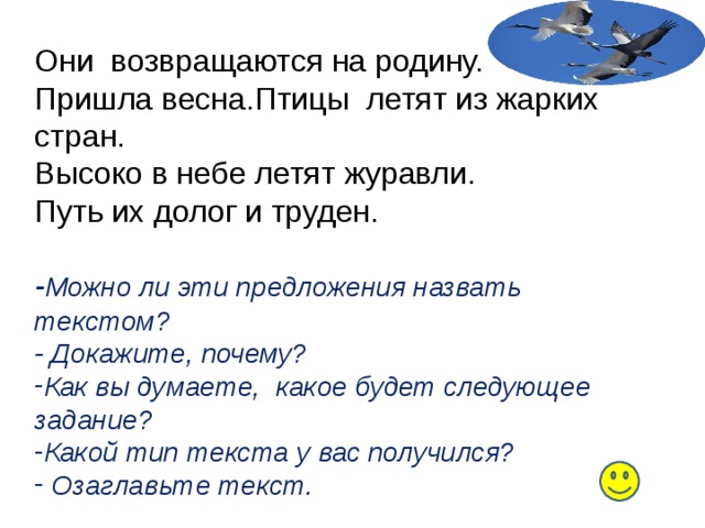 Каждую весну птицы спешат туда где впервые увидели синее небо и зеленую землю схема предложения