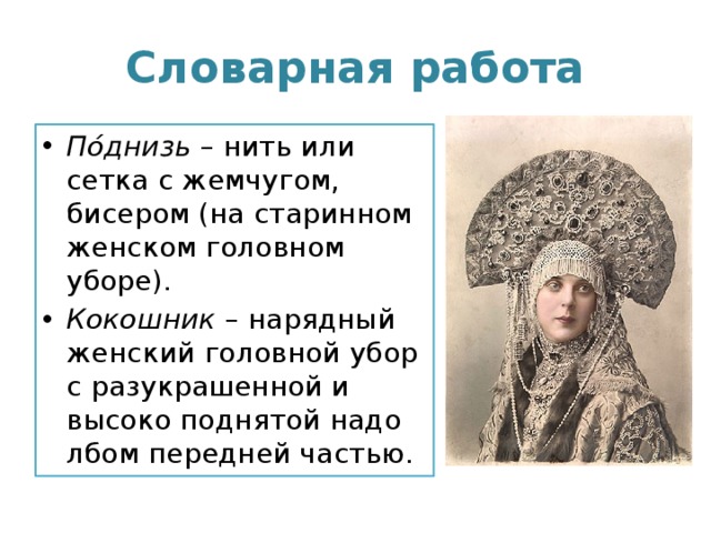 Сочинение по картине царевна. Сочинение 3 класс Царевна лебедь картина Врубеля презентация. Презентация сочинения по картине Царевна лебедь 4 класс Врубель. Каким кокошником покрыта голова царевны-лебедь. Короткое сочинение на тему Царевна лебедь 4 класс.