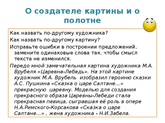 Картина царевна лебедь врубеля сочинение 3 класс