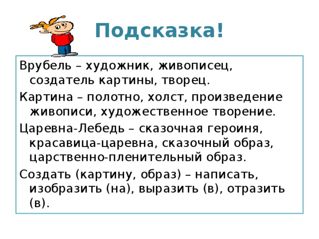 Картина царевна лебедь врубеля сочинение 3 класс