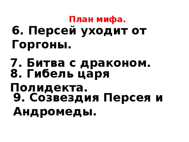 План к рассказу храбрый персей 3 класс литературное чтение 2 часть