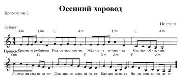 Хоровод ноты. Осенние хороводные песни. Осенний хоровод для второго класса. Хоровод игра по Лесной тропинке. Хоровод для детей с движениями и музыкой осенний.