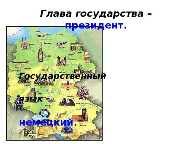 Достопримечательности стран центра европы 3 класс. Страны в центре Европы 3 класс.