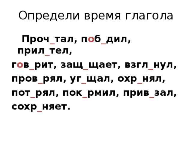 Спишите подчеркни глаголы определи время глагола