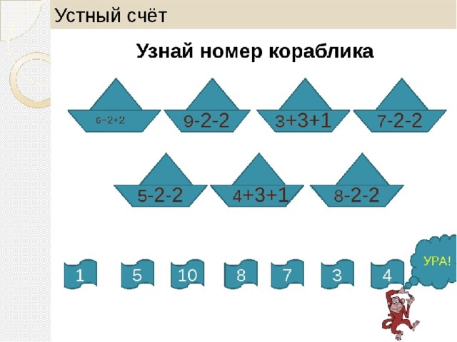 Презентация устный счет 1 класс счет в пределах 10