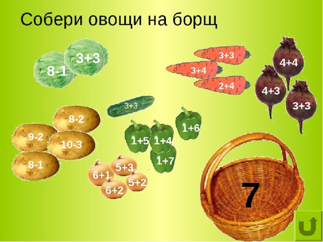 Игровые примеры по математике Презентация по математике на тему: Устный счёт. Счёт до 10
