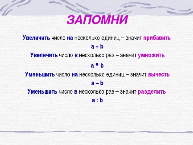 Презентация увеличить в несколько раз 2 класс