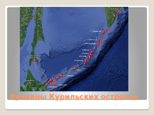 Вулканы на курильских островах на карте. Три вулкана на Курильских островах на карте. 3 Вулкана на Курильских островах на карте России. Вулканы на Камчатке и Курильских островах на карте.