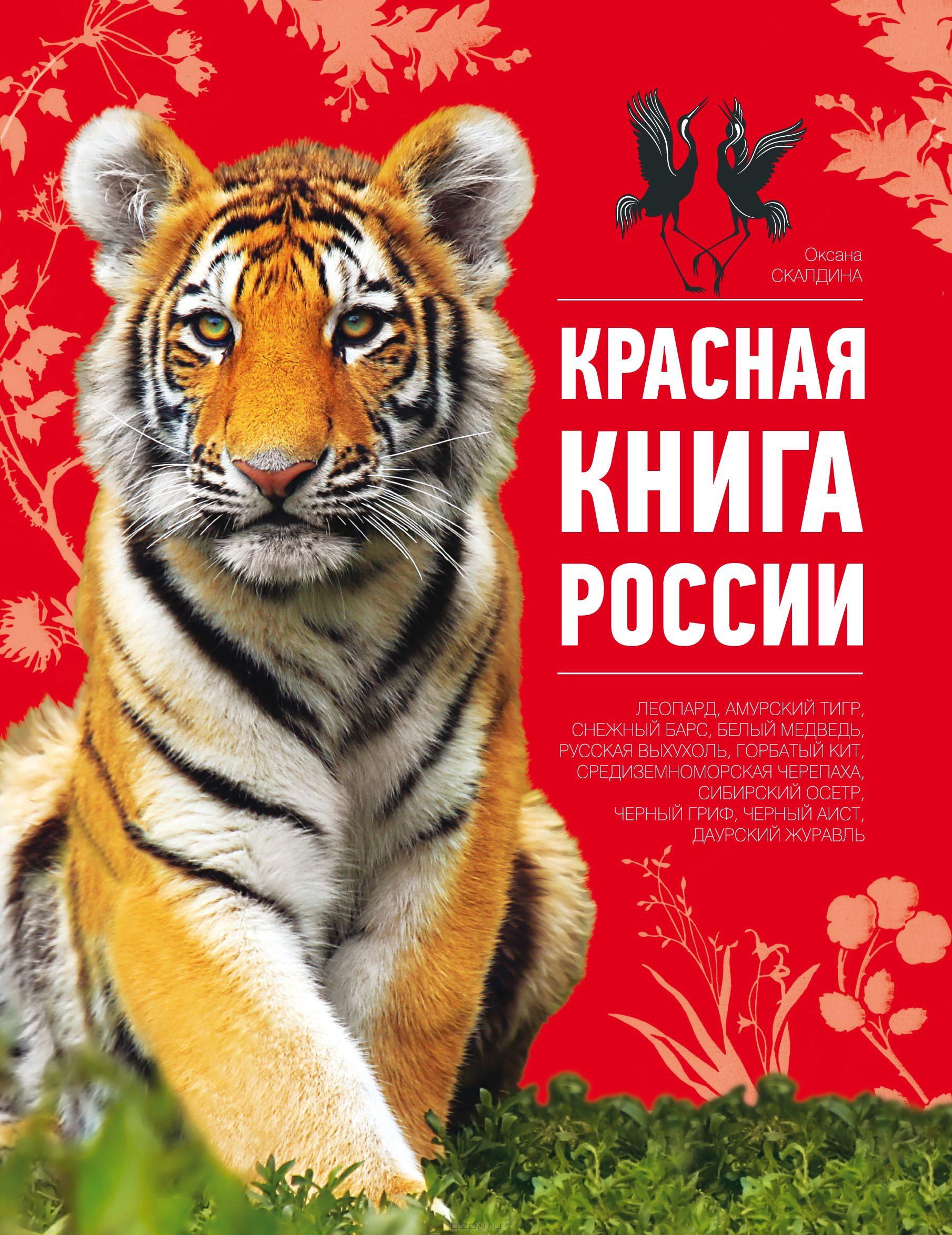 Красная книга природы