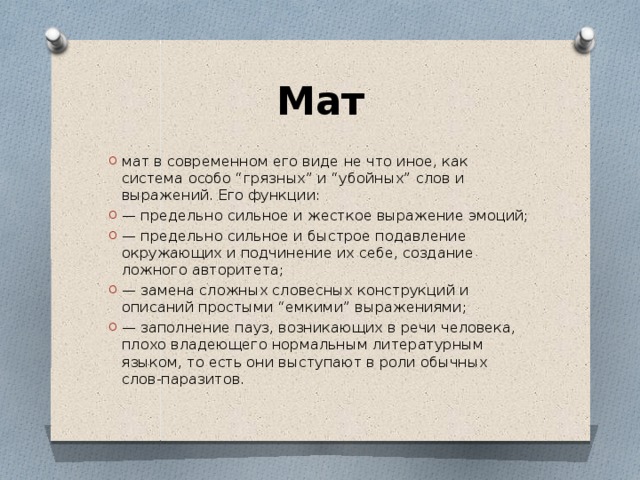 Маты на а. Матерные слова. Замена матерных слов. Мат слова. Культурные фразы.