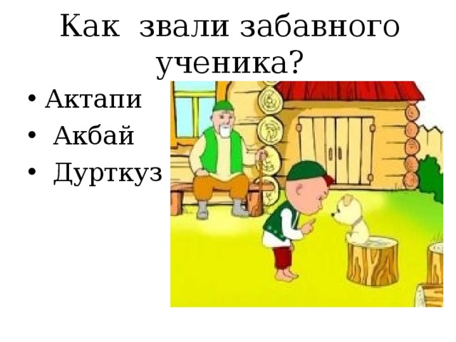 Габдулла тукай акбай рисунок