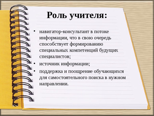 Педагог навигатор это. Педагогическая навигация. Педагог-навигатор. Педагог как навигатор. Специалист источник информации роль.