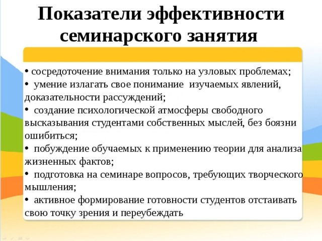 План семинарского занятия по психологии