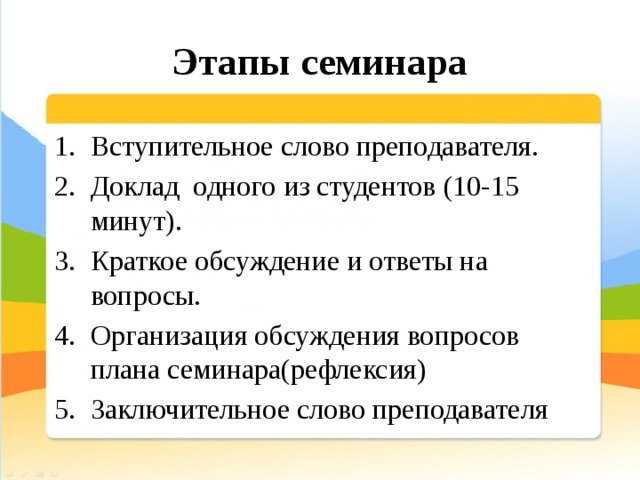 Планы семинарских занятий по конституционному праву