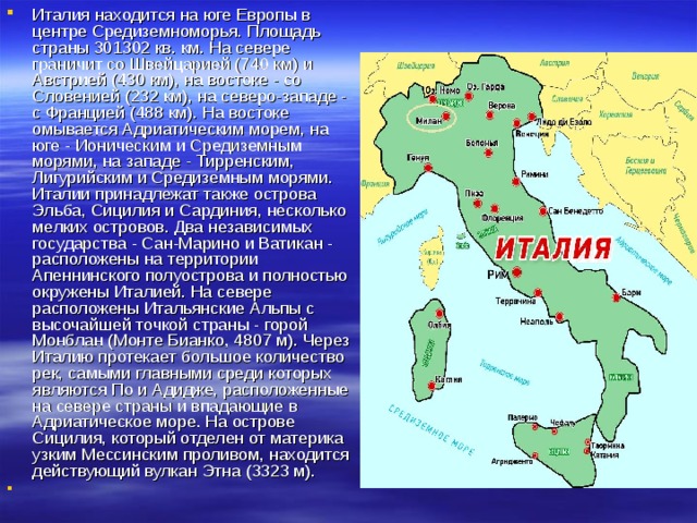 Сколько в италии стран. Италия площадь территории. Италия Страна расположенная на. Италия размер территории. Протяженность Италии с севера на Юг.