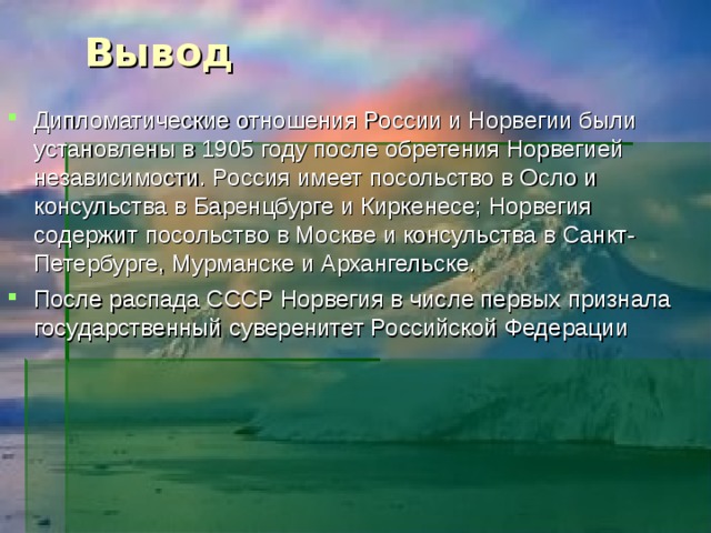 План характеристики норвегии 7 класс